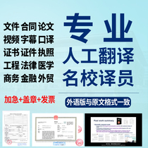 Manual translation English English Japanese Japanese contract law business Foreign Trade Medical Video subtitles expedited Taobao