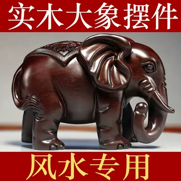 黑檀木大象摆件-黑檀木大象摆件促销价格、黑檀木大象摆件品牌- 淘宝