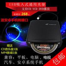 External DVD optical drive CD player disc box USB connection TV computer mobile phone car multi-function universal model