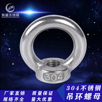  Authentic 304 316 stainless steel ring nut Ring nut with ring ring ring nut hanging female lug
