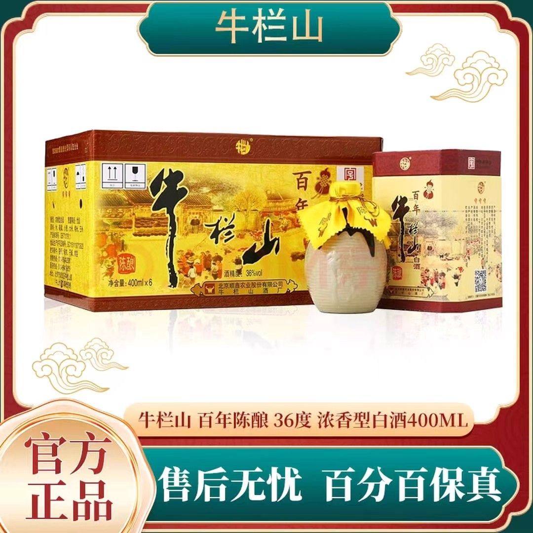 牛栏山36度白酒-牛栏山36度白酒促销价格、牛栏山36度白酒品牌- 淘宝