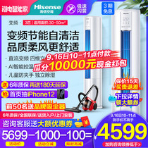Hisense air conditioning vertical frequency conversion large 3 horse 730 living room heating home Cabinet machine floor-standing cabinet flagship store official