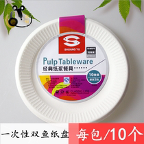Disposable Pisces paper tray barbecue accessories environmentally friendly paper plate 6 inch paper plate pulp plate 10 Pisces plate