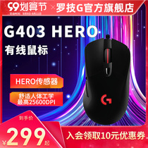 Official flagship store Logitech g403 g403hero cable e-sports game mouse eating chicken macro belt aggravated lol cf RGB mechanical desktop computer notebook dedicated