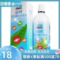 Weikang care liquid Invisible myopia glasses contact lens potion New Vision 500ml large bottle multi-functional protein removal