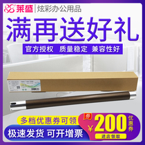 Laisheng Suitable for Aurora AD239 199 219 upper roller Minolta 1611 195 211 215 235 7719 7721 772