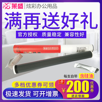 Laisheng Suitable HP HP P3015 P3015dn Fixing film 4100 P3011 M525F M521 Heating film Canon LBP 48