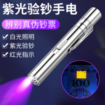 Money detector lamp rechargeable ultraviolet violet light small portable new version of money detector pen multi-function small flashlight