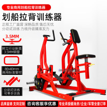 Sitting rowing trainer Hummer fitness equipment Commercial gym special back muscle strength exercise equipment