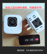 Carbon crystal heater socket thermostat type thermostat carbon crystal oil wall hanging thermostat heater temperature control switch