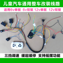 Childrens electric vehicle controller receiver 6v12v vehicle line modification remote control repair baby carriage accessories