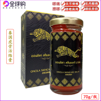 Thailand Tiger Bone Huoluo Cream Shujin Huoluo Oil Joint Old Cold Leg Cervical Sore Massage Cream 70g