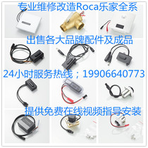 ROCA Urination sensor accessories Squat sensor Solenoid valve Sensor Faucet accessories Power supply