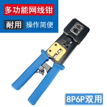 Multifunctional through-hole RJ45 12 network wire stripper Crystal Head perforated crimping pliers 8P6P dual-purpose wire pliers