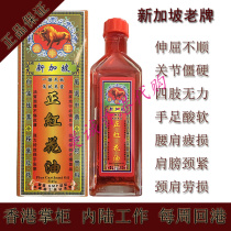 Hong Kong Waning Singapore Bulls Wang Zheng safflower oil thousand miles chasing wind oil active oil 45ML