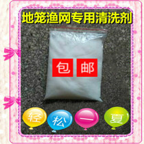 Fishing net cleaning agent cleaning all kinds of fishing net fish cage shrimp cage Loach Loach yellow eel cage fishing tool