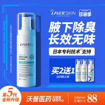 LAVER Antiperspirant spray antiperspirant cream Armpit odor clean water fragrance body armpit dedicated men and women