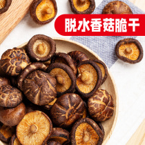 Mushroom mushroom crispy mushroom dried snacks recommended for children and pregnant women Shiitake mushroom crispy mixed packaging small food