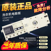 Applicable Little Swan drum washing machine TG90-1411DXS computer board 301330900004 motherboard circuit board