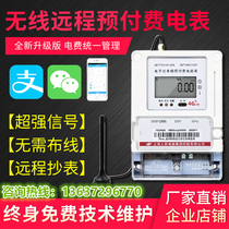 Single three-phase four-wire wireless remote meter reading Control 4G smart prepaid apartment rental room electricity meter 220 380V