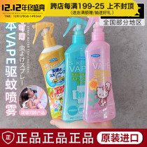 Japan future vape mosquito repellent water spray baby anti mosquito liquid baby child anti mosquito bite artifact outdoor portable