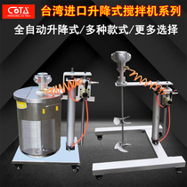 Taiwan automatic lifting pneumatic mixer Explosion-proof industrial grade paint ink paint mixer