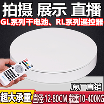 Taobao Video Photography Shooting Photo Automatic Electric Throttle Turntable Live Rotary Display Bench 360 Photography Terri