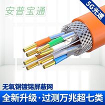 Anpuchao six types of dual shielded network cable POE6 Gigabit monitoring household oxygen-free copper cat7A Super Seven Types of ten thousand megabytes