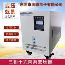 Dongguan three-phase isolation transformer 10KW 15KVA20 30 45 dry-type transformer 380V to 220 200V