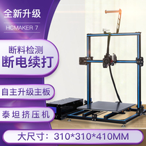 3D printer Quasi-industrial grade Ultra-high precision Desktop grade diy kit Education Home students Children Hengjianchuang