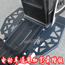 Electric car retrofit widening to increase front footrest green source far-reaching Yiddish electric bottle car universal front pedal non-slip