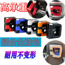 Applicable Suzuki baron UCR125 hooks AFR125 1205 motorcycle retrofit open and closed hook helmet lock