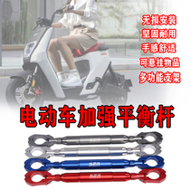 Suitable for five sheep Honda electric car U-BE retrofit multifunctional handlebar reinforcement bar tap expansion lever balance lever