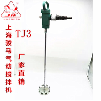 Shanghai horse pneumatic tool TJ3 portable mixer pneumatic paint mixer paint mixer