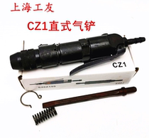 Shanghai Gongyou brand pneumatic tools air shovel CZ1 CZ2 wind shovel rust remover lightweight and convenient