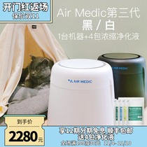 SF Japan Air Medic pet deodorant Air purifier indoor jun deodorant Air freshener