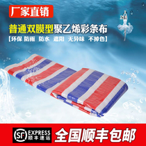 加厚防晒雨布彩条布三色布塑料布雨布油布防雨布防水布户外遮阳布
