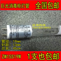 Giant light 15W UV disinfection lamp 19W sterilization lamp 15W disinfection cabinet lamp ZW15S19W