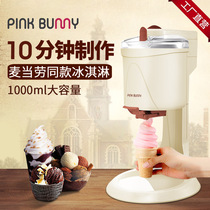 Ice cream machine Home-made machine Ice cream machine Small automatic yogurt refrigeration ice cream fruit cone machine