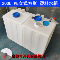 Vertical 150L200L food grade PE thickened plastic water tank household trapped bucket acid and alkali resistant corrosion resistant square bucket