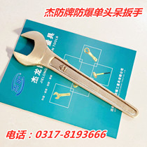Jiefen brand explosion-proof single head wrench anti-magnetic open-end wrench beryllium copper wrench 27mm