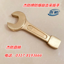 Explosion-proof percussion wrench Copper single-head hammering opening wrench 55mm straight shank copper socket wrench