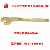 Jielong explosion-proof bent handle rigid wrench copper socket wrench 30mm copper bent handle single head wrench