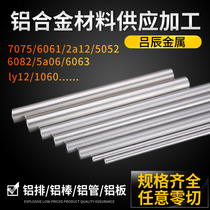 2A12t4 aluminum rod 6063 aluminum square tube 6061t6 aluminum row 7075 hard aluminum plate LY12mm aluminum alloy profile processing