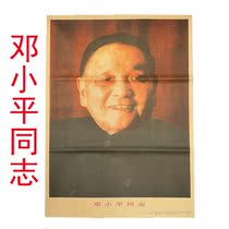 Portrait of Deng Xiaoping Great portrait Zhongtang Mao Zedong Old period propaganda painting Chairman Mao frameless painting Photo poster