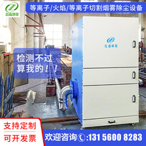 Environmental protection dust removal equipment laser cutting dust filter cartridge automatic dust removal pulse dust collector welding smoke purifier
