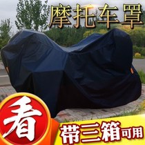 Suitable for Haojue Yueku GN150 GZ150A DL250 Prince Motorcycle Car Cover Rain Sunscreen Car Cover