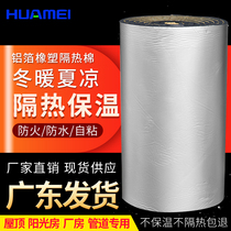 Roof insulation cotton insulation material self-adhesive rubber panel aluminum foil sunscreen pipe insulation cotton insulation cotton sound insulation cotton roof insulation