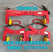 Roadstone clamp stone clamp stone clamp curb side stone clamp side stone plate clamp marble plate clamp