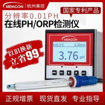 US controlled online PH meter PH meter controller electrode probe sensor ORP detection test instrument industry